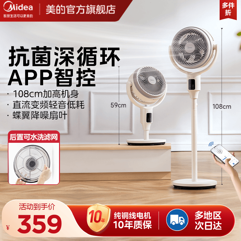 Midea 美的 空气循环扇家用电风扇