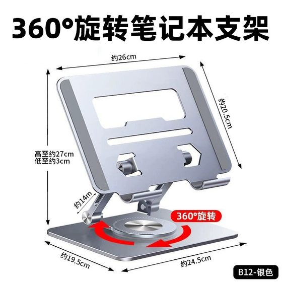 笔记本电脑支架铝合金360°旋转游戏本托架桌面立式增高升降桌面键盘悬空平板通用散热底座