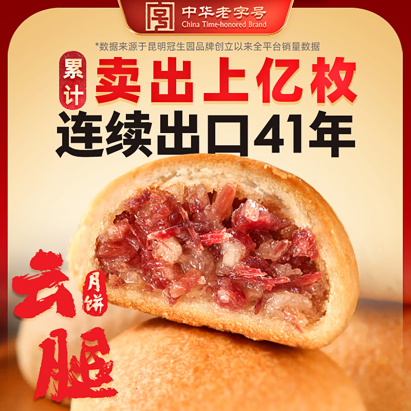 中华老字号，云南特产 梅花牌 昆明冠生园 云腿酥 300g礼袋装（30g*10枚） 金币+券后22.46元包邮