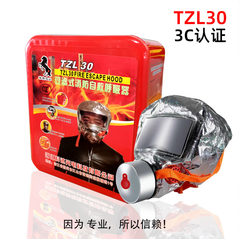3C消防认证TZL30过滤式自救呼吸器防火毒烟面罩通用火灾逃生质保