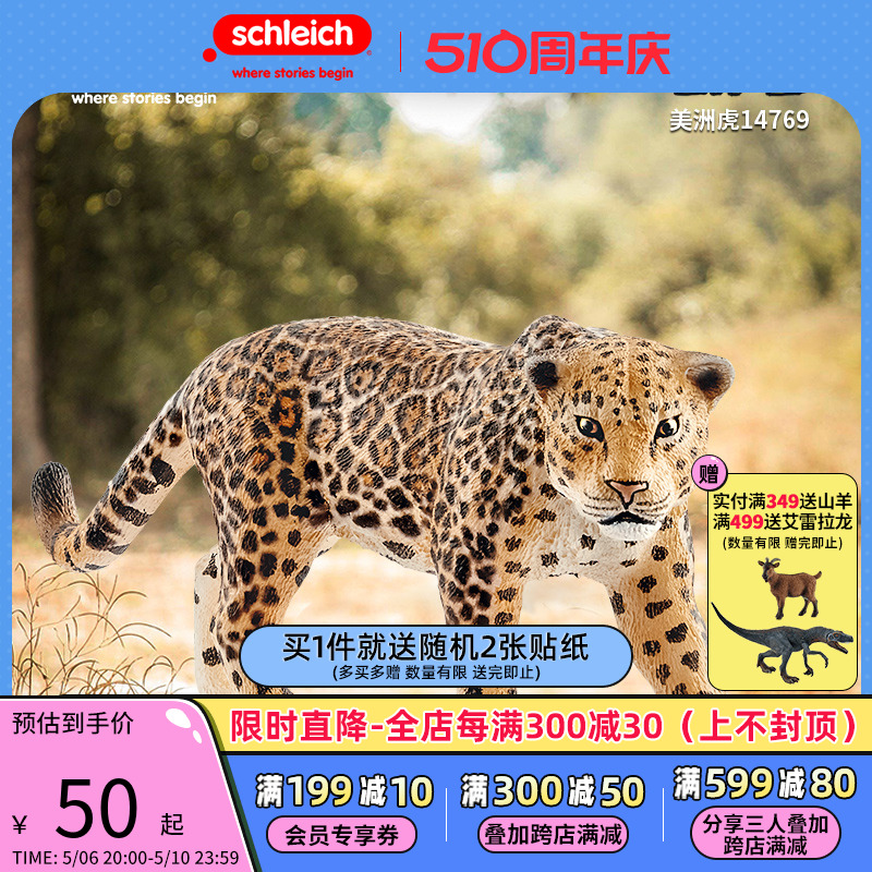 思乐schleich美洲虎14769仿真动物模型野生动物美洲豹儿童玩具
