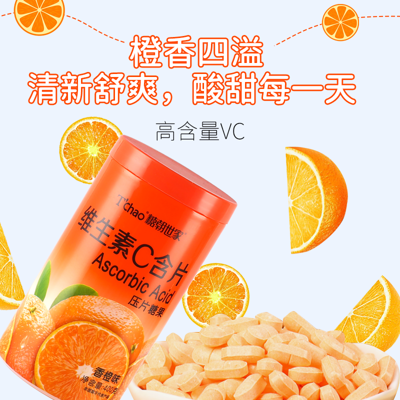糖朝世家 VC维生素C含片咀嚼片香橙味压片糖果休闲零食400g瓶装