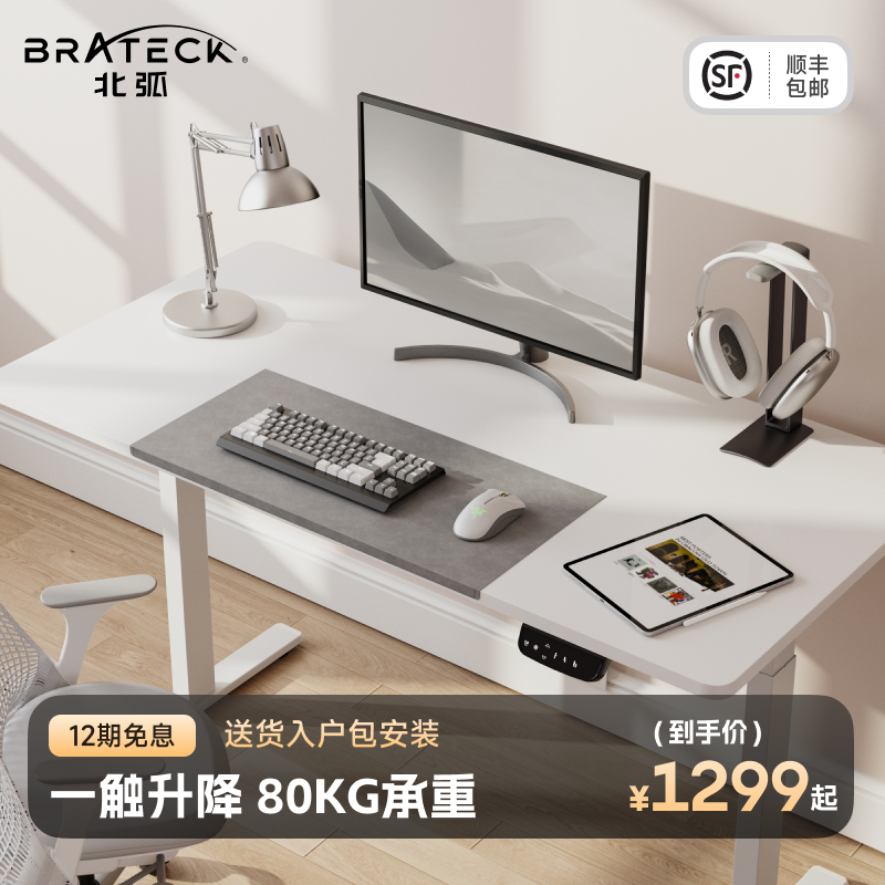 Brateck北弧电动升降桌智能家用办公台式电脑桌卧室学习书桌子K2