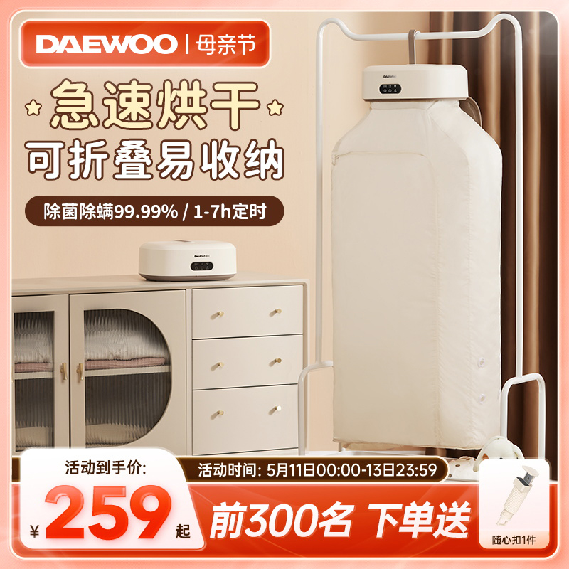 DAEWOO 大宇 DY-GY02 干衣机
