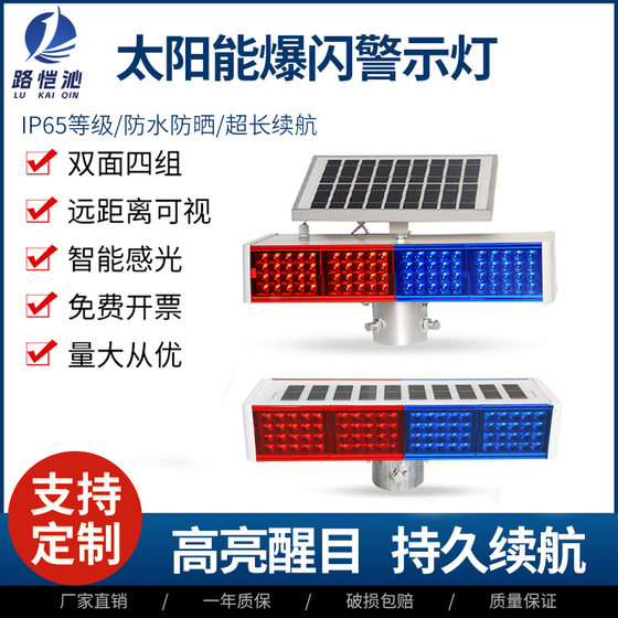 太阳能爆闪灯道路施工频闪红蓝双面路障交通太阳能警示灯LED爆闪