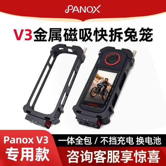 全景时光/panox v3金属磁吸快拆兔笼包快速拆装运动相机防摔兔笼