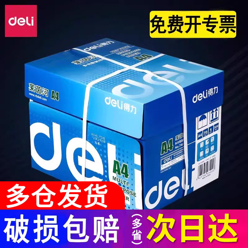 ����a4��ӡֽ����˫�渴ӡֽ70��80g�Ӻ�๦��A4�ݸ�ֽ��ֽ500��5��ʵ��װ��ľ������4ֽ�칫��Ʒ��������