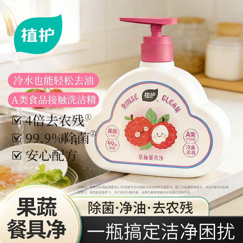 植护 A类果蔬净洗洁精 500g 金币+券后8.5元包邮