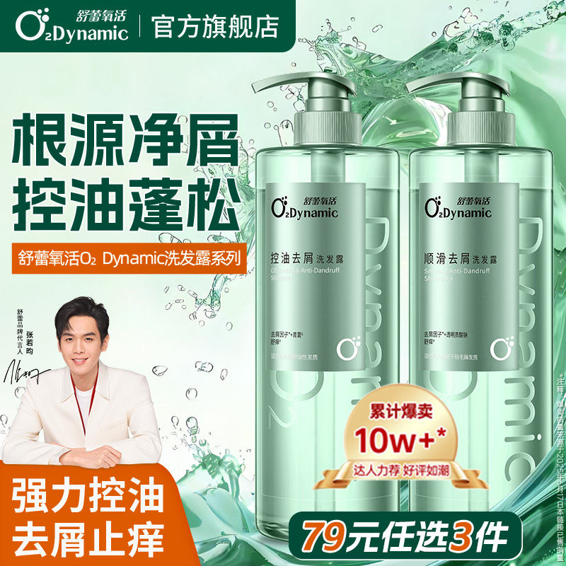 Slex 舒蕾 氧活控油/轻凉/顺滑去屑洗发露 400g 任选3件 双重优惠折后¥49包邮 Slex 舒蕾 氧活控油/轻凉/顺滑去屑洗发露 400g 任选3件 双重优惠折后¥49包邮