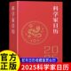 科学家日历2025年新款日历记事本书籍精选365位科学家照片将科学的魅力传递给大众传承科学家力量及精神日历桌面摆件中国日历书籍