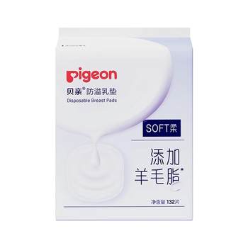 132 pieces Pigeon official flagship store anti-overflow breast pads