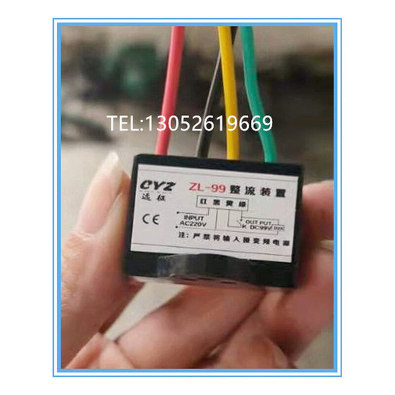 。远征牌ZL-99V AC220V DC99V 电机刹车整流器 整流装置 整流块