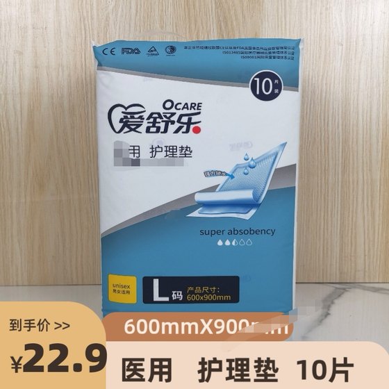 爱舒乐护理垫60X90cm床单型失禁垫10片装隔尿垫医用平铺型床垫单