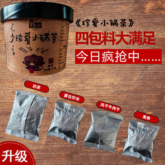 牛肉干泡奶茶杯装珍爱小锅茶内蒙古冲饮速溶咸味奶茶粉营养代餐食