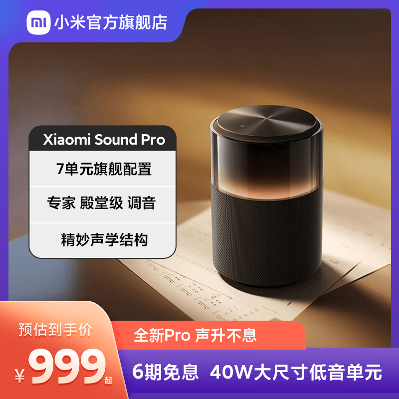 Xiaomi 小米 Sound Pro 智能音箱 黑色