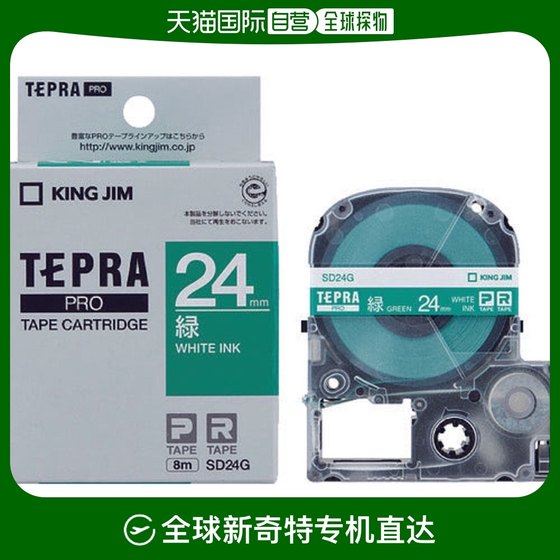 日本直邮日本直购KING JIM Tepra PRO 磁带盒宽度 24mm 绿色SD24G