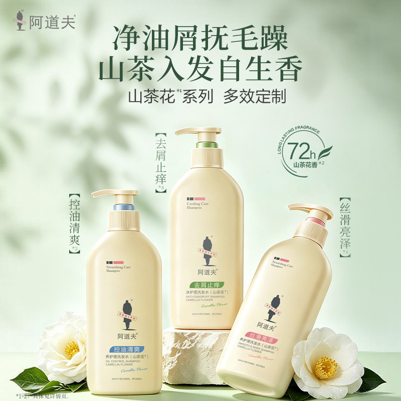 阿道夫 山茶花系列洗发水/沐浴露 308g 任选3件 多重优惠折后¥43.96包邮