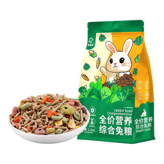 
Star tail rabbit food for young rabbits, adult rabbits, dwarf rabbit general feed, full-term comprehensive high-nutrition intestinal protection Timothy hay