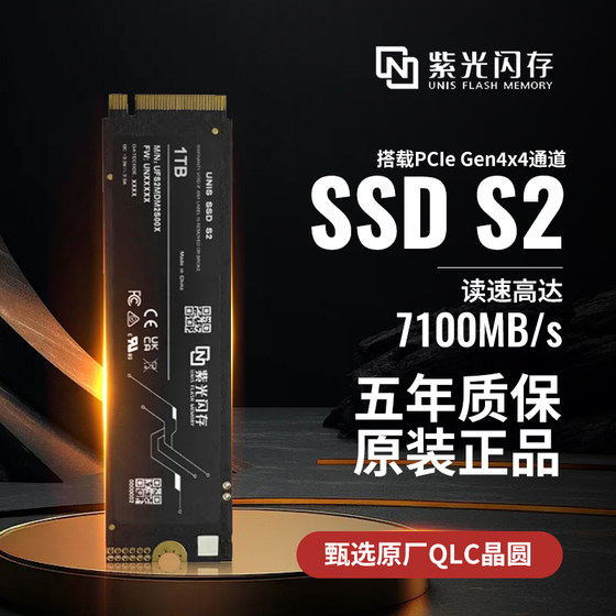 紫光闪存S2 ULTRA/L1 512G/1TB/2T台式机NVME笔记本M2固态硬盘SSD