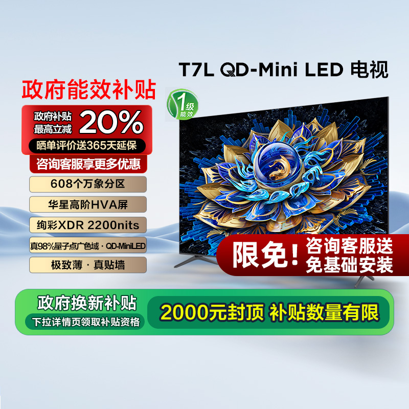 65Ӣ 65T7Lǹɫ TCL 65T7L 65Ӣ QD-Mini LED Һ ӻ65T7K E4099Ԫ