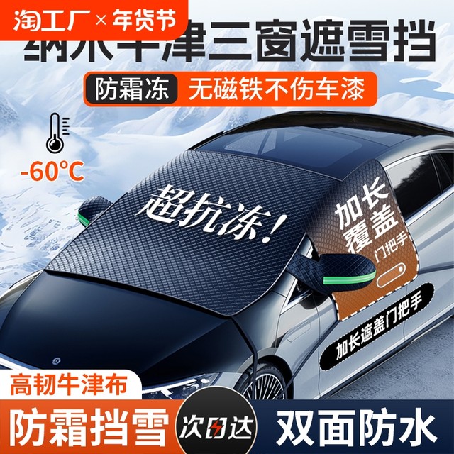 FREESOO XD01 Windscreen Frost Protector Car Snow Windshield Ice Cover Dust Sun Shade Morning Time Saver In All Weather Large