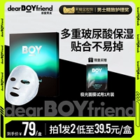 DEAR BOYFRIEND/亲爱男友 Прозрачная увлажняющая маска для лица, эссенция с гиалуроновой кислотой