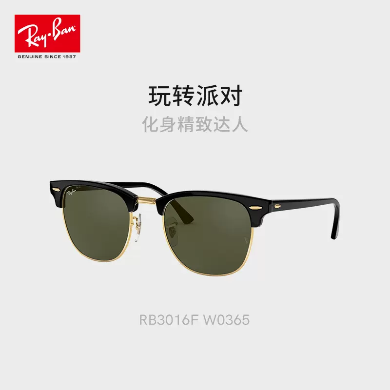 Ray-Ban 雷朋 Clubmaster俱乐部系列 0RB3016 中性太阳镜 88VIP会员聚划算折后￥659.3包邮包税 3色可选