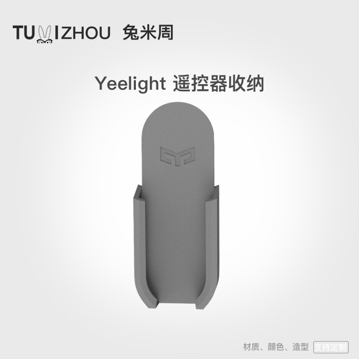 T-Yeelight遥控器规格支架底座收纳定制小米LED吸顶灯民宿