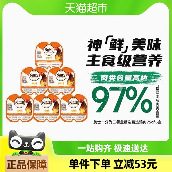 Nutro美士一分为二主食级营养餐盒75g*6精选鸡肉配方