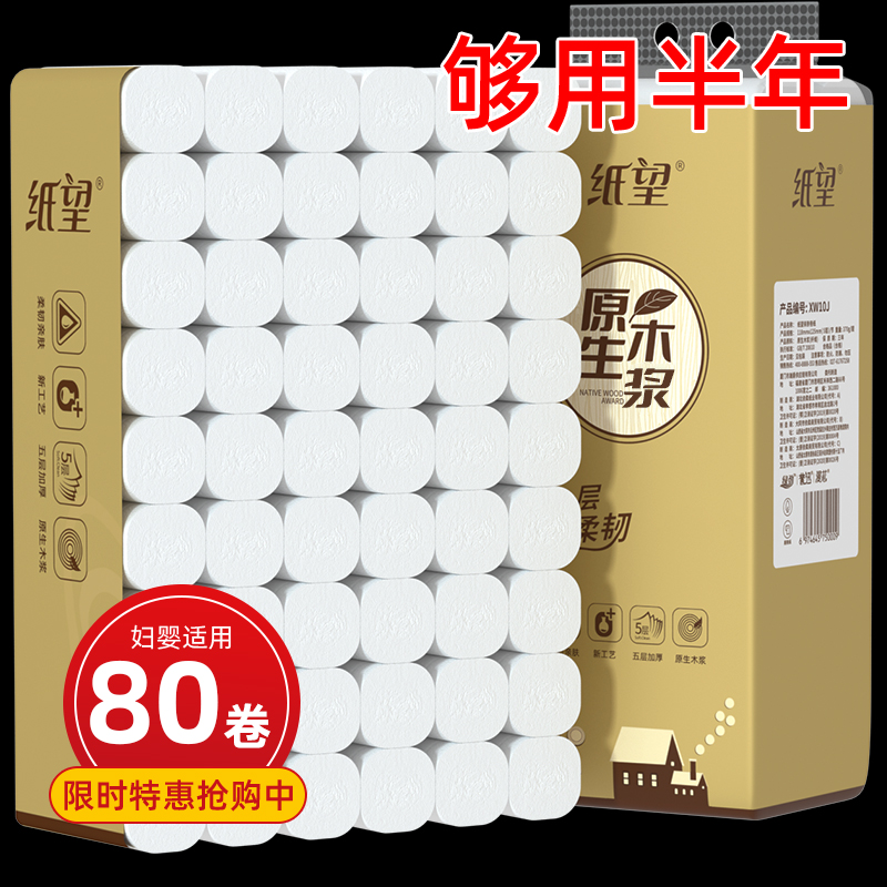 Manhua 80 roll log coreless roll paper toilet paper napkin comfortable skin friendly household affordable paper napkin wholesale price (186832700:148362205:Number of volumes:80卷)