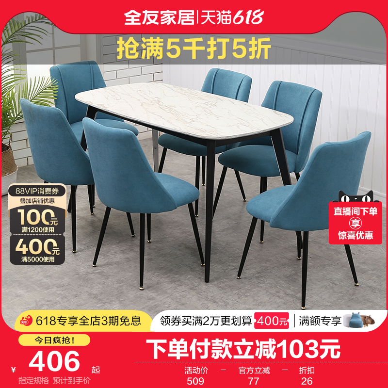 全友家居北欧客厅餐桌椅组合家用大理石纹桌面休闲餐桌子DX107022