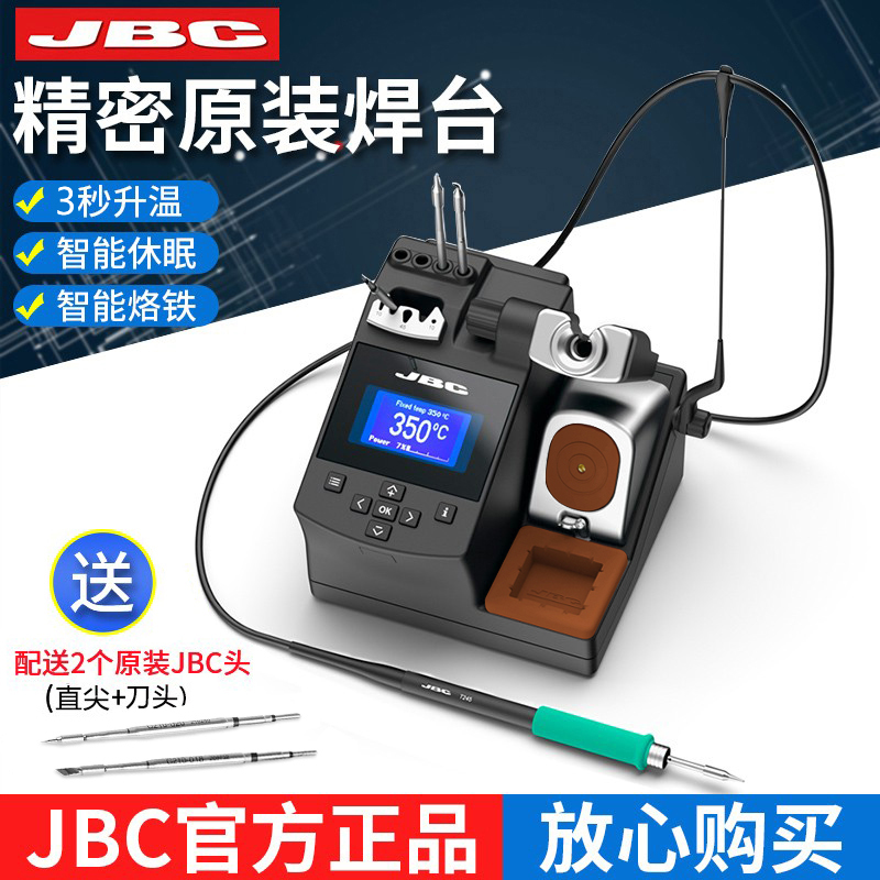 手机维修学院指定焊台CD-2BHE CD-2SHQF JBC210焊台 电烙铁烙铁头