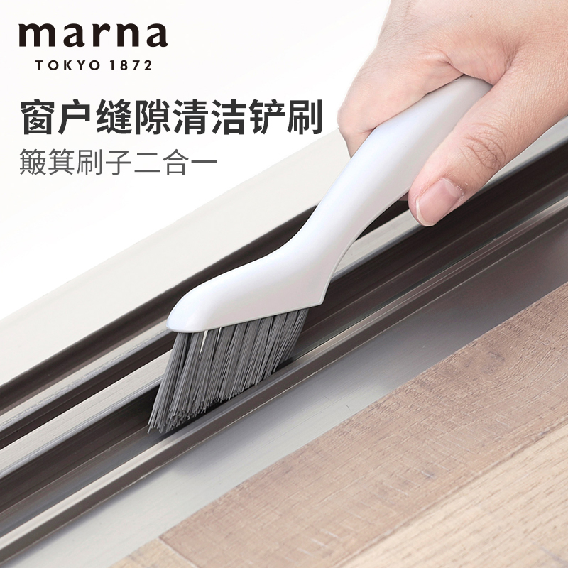 日本marna窗户清洁刷缝隙清理刮片多功能窗槽清理刷强力清洁去污
