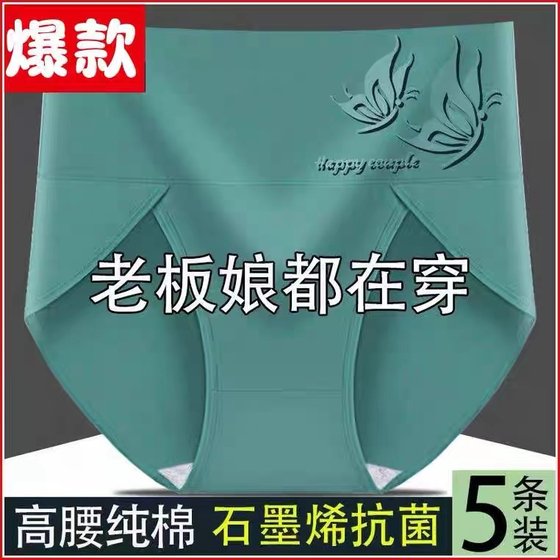 内裤女士纯棉高腰收腹提臀石墨烯抗菌全棉裆3D立体压花三角短裤头