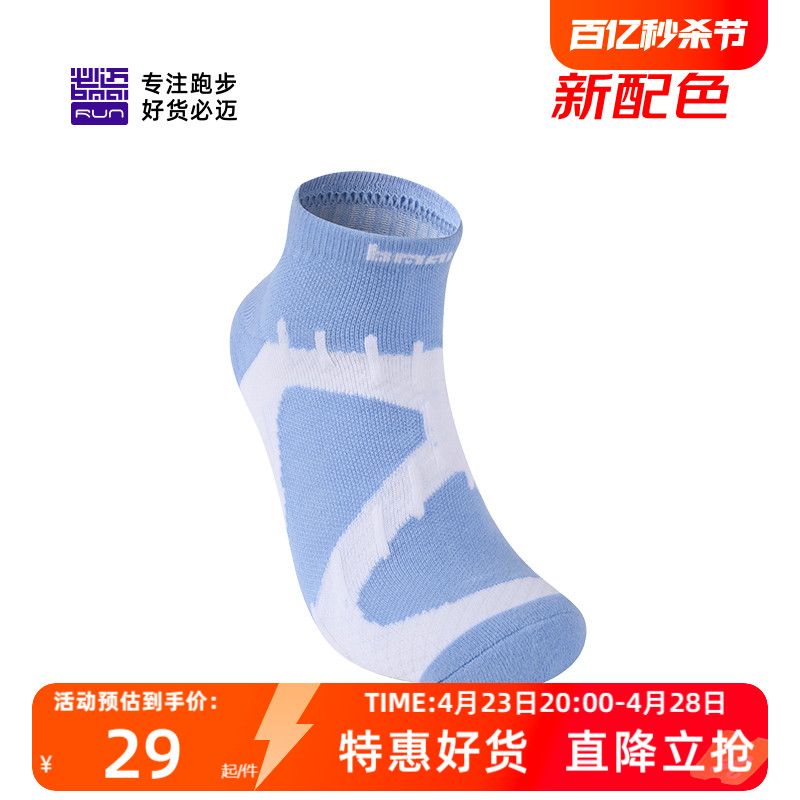 必迈运动竞速短筒袜男女轻薄透气袜子训练缓震保护跑步（单双装）
