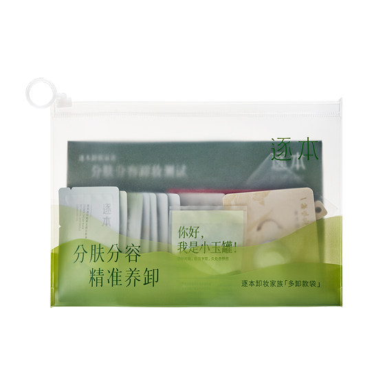 
Zhuben makeup remover oil Yuntan plant extraction makeup remover family set experience set skin separation and capacity makeup removal sample