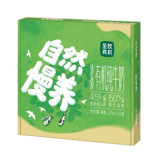 圣牧沙漠有机mini纯牛奶儿童牛奶125ml*8盒早餐奶高钙奶