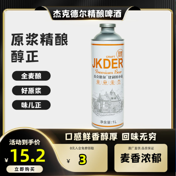 原浆鲜啤比利时小麦精酿啤酒白啤大桶装全麦罐装28天锁鲜瓶装整箱