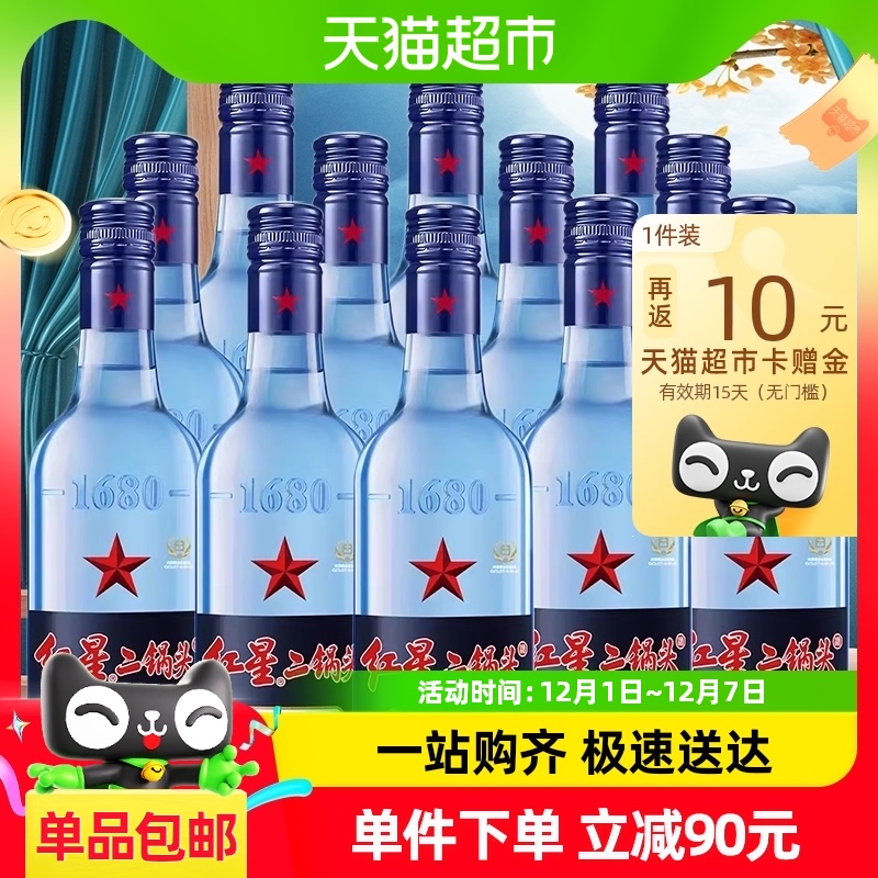 红星 二锅头 绵柔8 陈酿 43%vol 清香型白酒 500ml*12瓶 整箱装