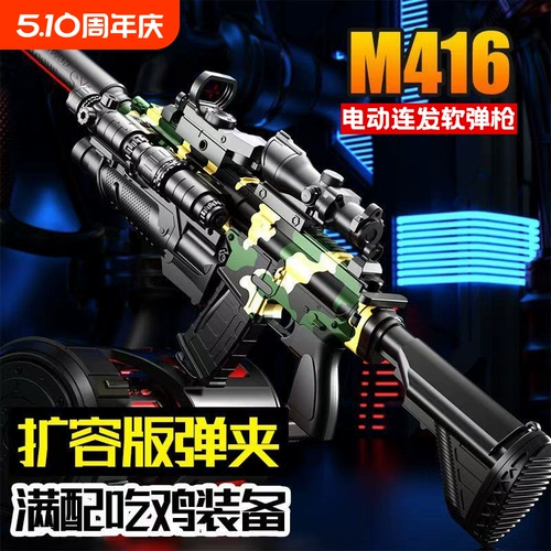 Электрическая мягкая пуля, дробовик, игрушка, реалистичный детский пулемет для мальчиков, снайперский выстрел, 6 лет, подарок на день рождения