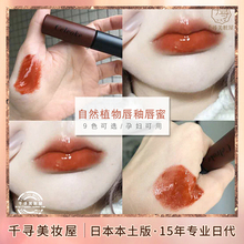 Япония CELVOKE природный органический макияж для искусственной окраски губной глазурью / блеском для губ / губной мёд