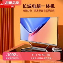 2024 New Great Wall brand all-in-one computer for household use