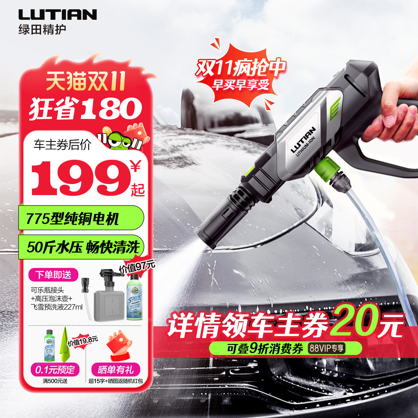 自行车清洗，绿田锂电池洗车机小分享