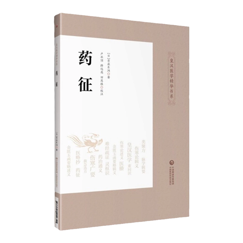 美品 金匱要略講話  大塚敬節 箱付 創元社 金匱要略講話 (東洋医学選書) | 日本漢方医学研究所 |本 | 通販
