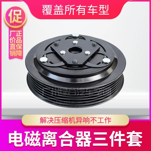 Юэксианский компрессор, несущий yidong cx20cx30 Zhixiang Benben Clutch