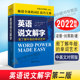 正版2022新书 英语说文解字 中英文对照版 第二版 诺曼·刘易斯 北京大学出版社9787301313053