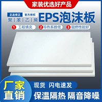 EPS Polystyrene Poam Plate Изоляция наружной стенки стенки
