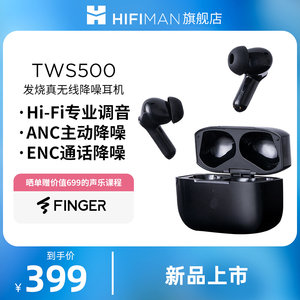 HIFIMAN海菲曼TWS500 真无线蓝牙耳机