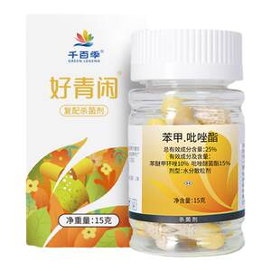 
Heidi's Garden Flagship Store Qianbaiji Haoqingxian Flower Plant Bactericide Powdery and Black Spot Disease Drug