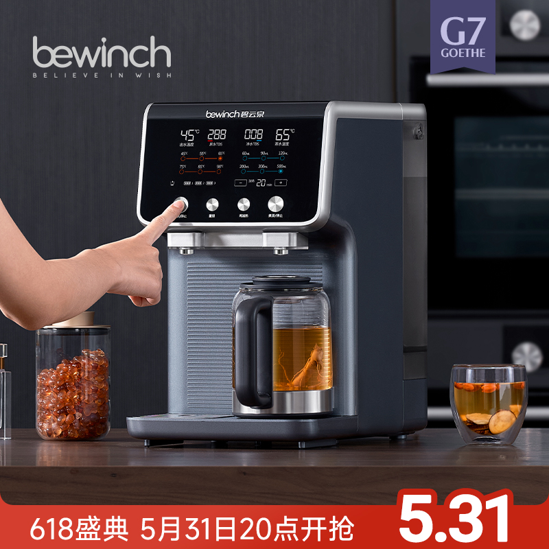 bewinch 碧云泉 歌德系列 G7 台式净饮机 升级版